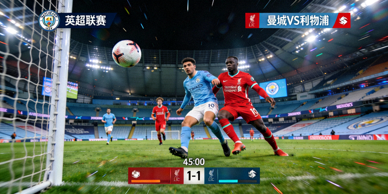 英超足球比赛直播画面，曼城对阵利物浦